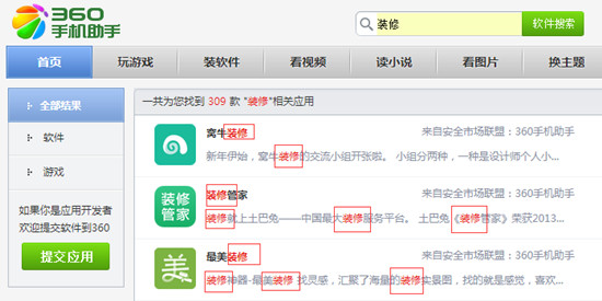 360手机助手装修搜索排名
