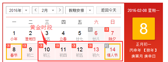 如何制定新年节假日ASO搜索优化策略 第2张 2016新年放假安排 第2张