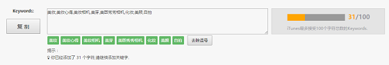 aso关键词计数工具 第4张