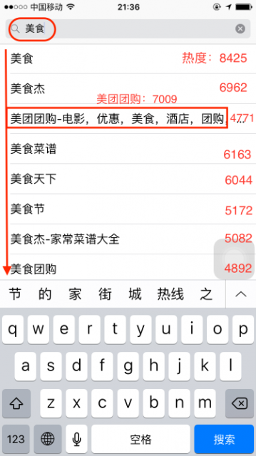 苹果搜索下拉框美食联想词