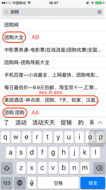 苹果搜索下拉框团购联想词