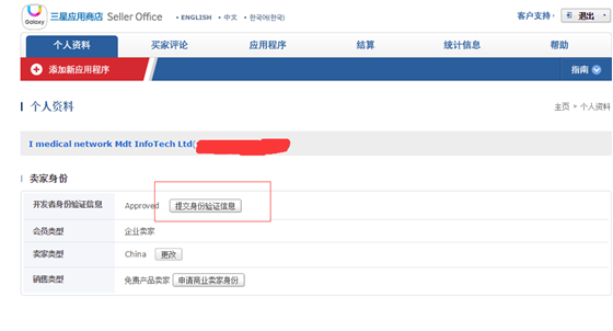 三星应用商店开发者个人资料