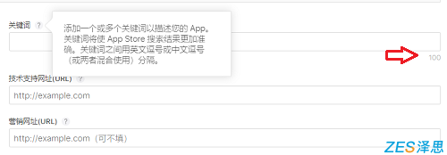 苹果AppStore后台关键词设置