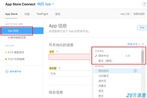 AppStoreConnect后台本地化信息设置