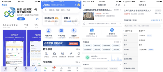 医院挂号app使用流程