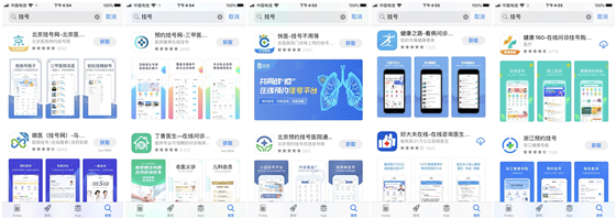 医院网上预约挂号app