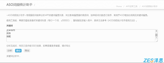 ASO词频助手分析过程