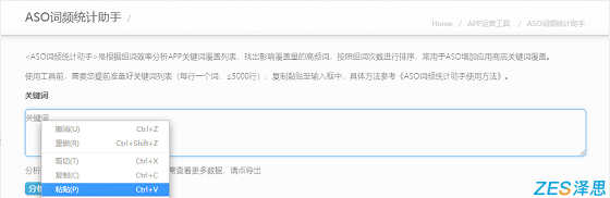 ASO词频助手黏贴关键词列表