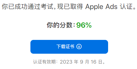 苹果ASA考试成绩
