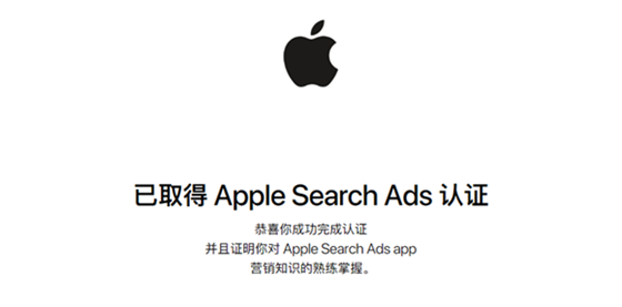 苹果asa广告证书