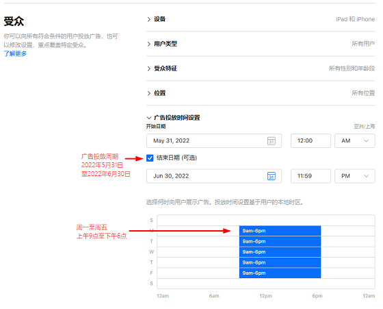 苹果ASA广告设置投放时间