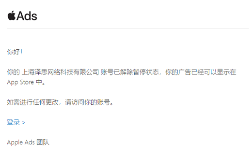 苹果ASA广告账号开始投放